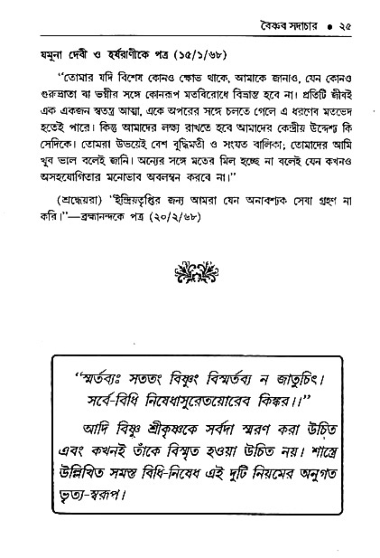 Vaisnav_Sadachar