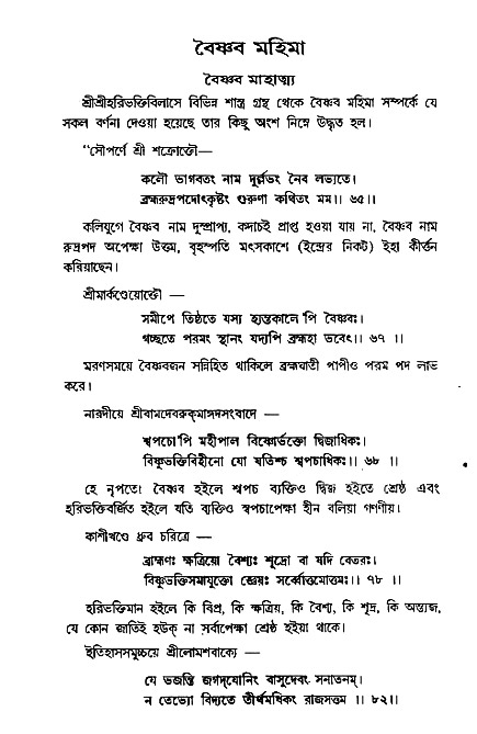 Vaisnav_Sadachar