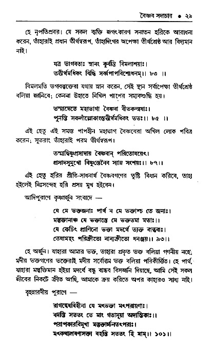 Vaisnav_Sadachar