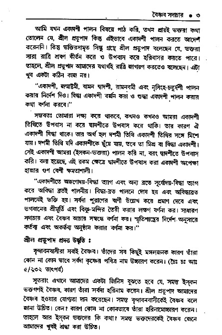 Vaisnav_Sadachar