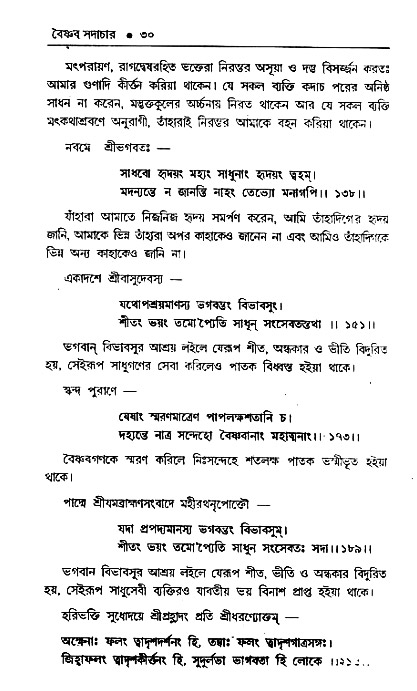 Vaisnav_Sadachar