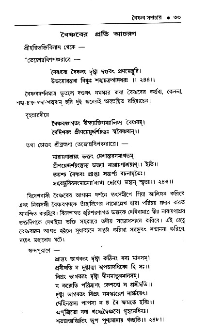 Vaisnav_Sadachar
