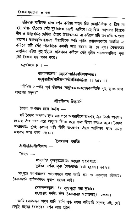 Vaisnav_Sadachar
