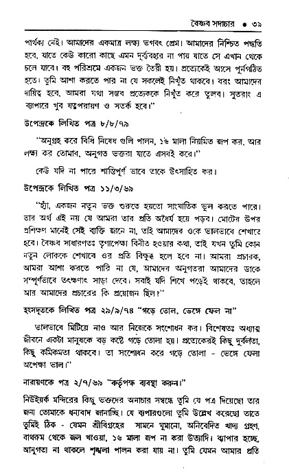 Vaisnav_Sadachar