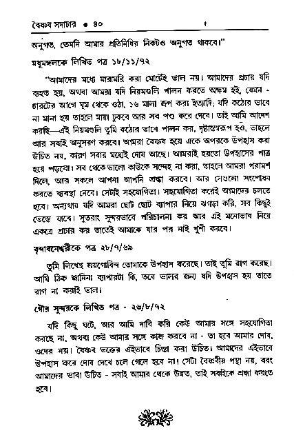 Vaisnav_Sadachar