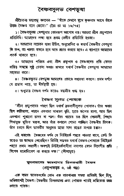 Vaisnav_Sadachar