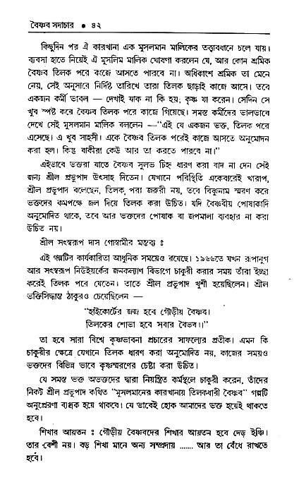 Vaisnav_Sadachar