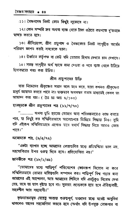 Vaisnav_Sadachar