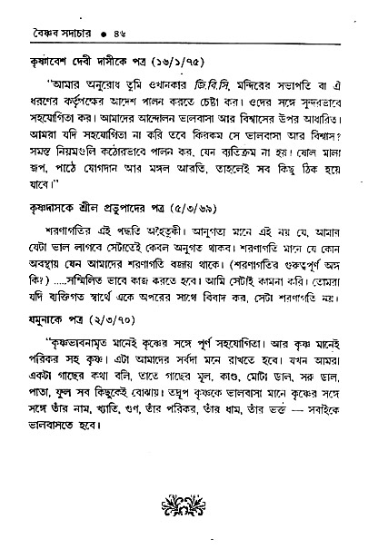 Vaisnav_Sadachar