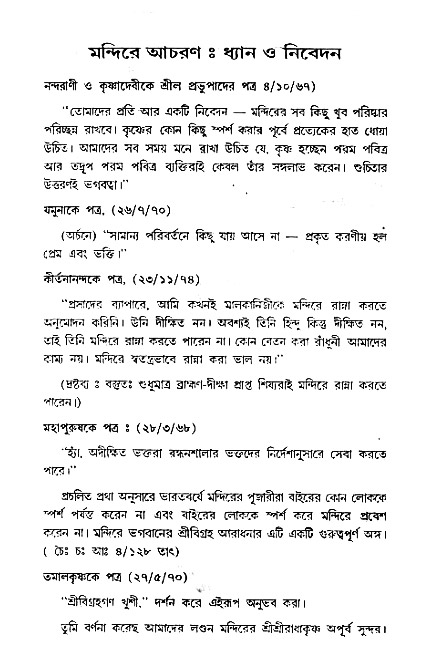 Vaisnav_Sadachar