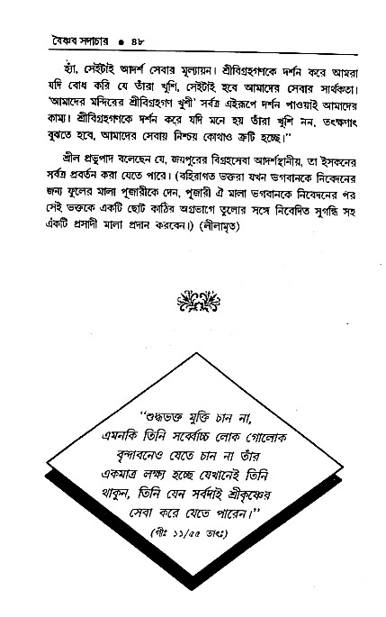 Vaisnav_Sadachar