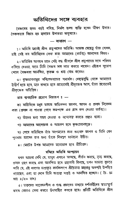Vaisnav_Sadachar