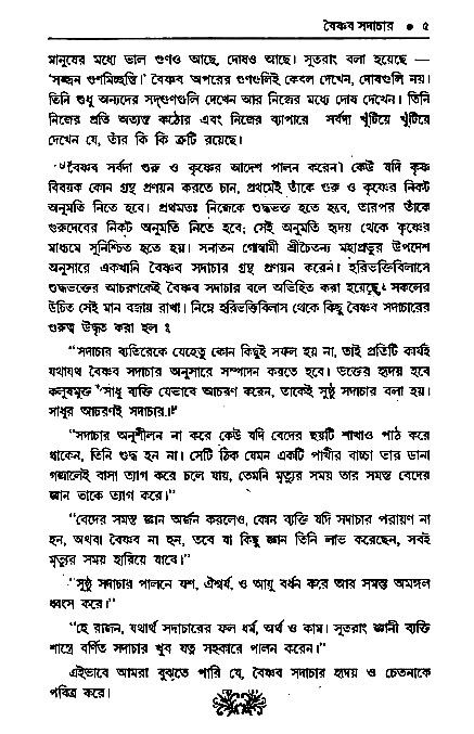 Vaisnav_Sadachar
