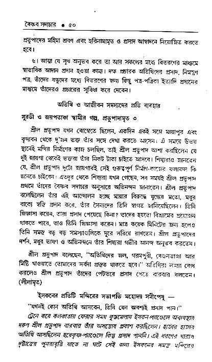 Vaisnav_Sadachar