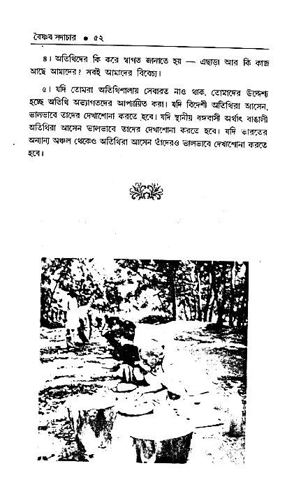 Vaisnav_Sadachar