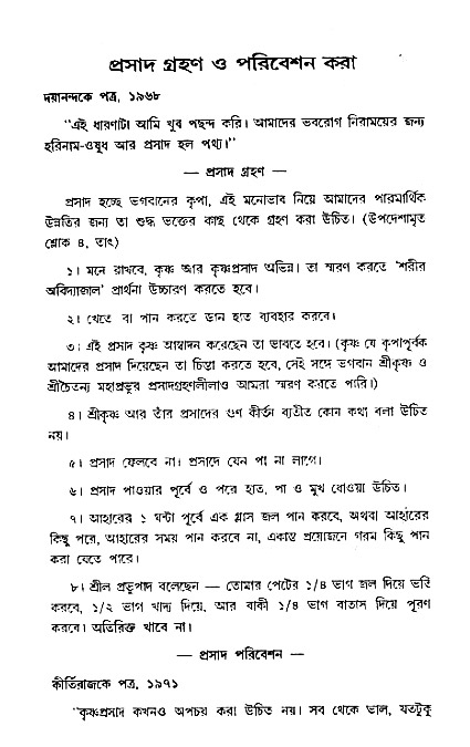 Vaisnav_Sadachar