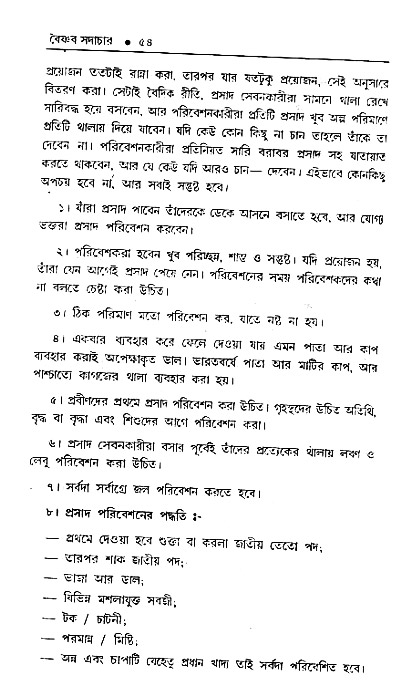 Vaisnav_Sadachar