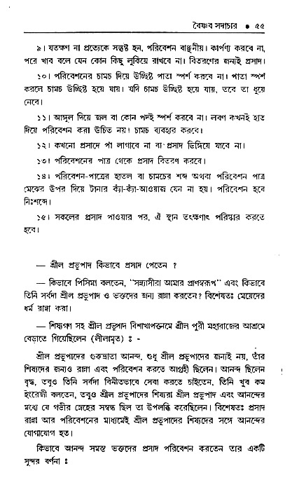 Vaisnav_Sadachar