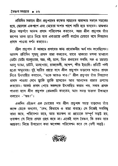 Vaisnav_Sadachar