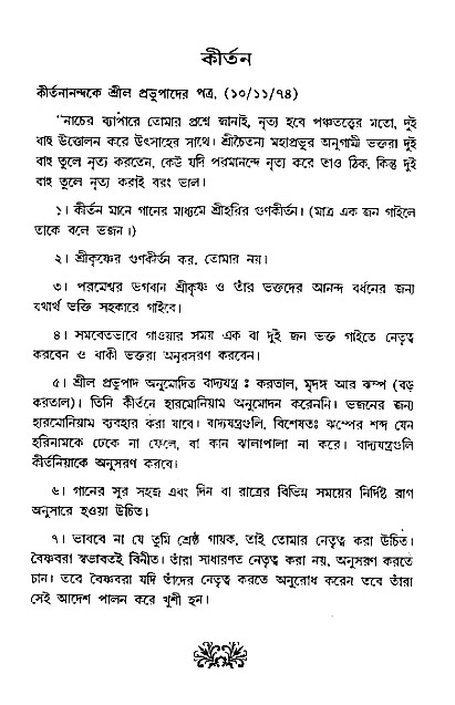 Vaisnav_Sadachar