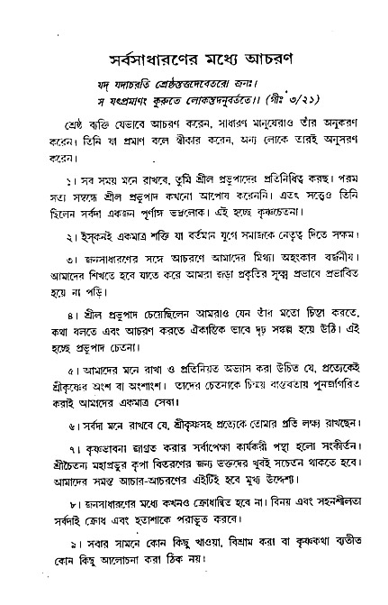 Vaisnav_Sadachar