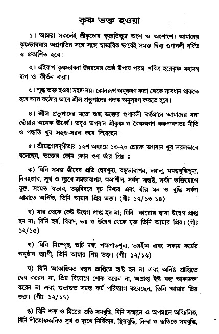 Vaisnav_Sadachar