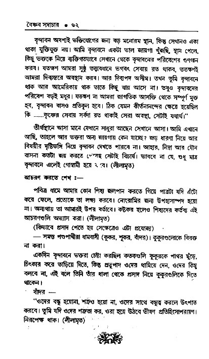 Vaisnav_Sadachar
