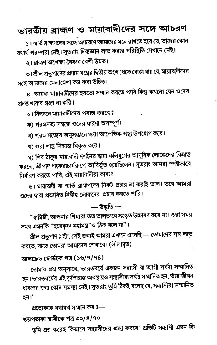 Vaisnav_Sadachar