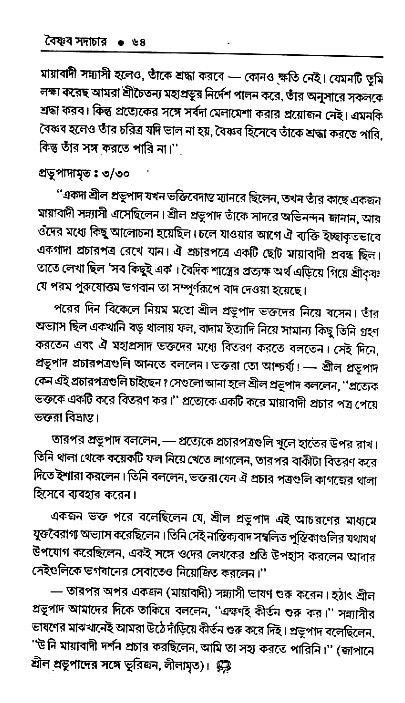 Vaisnav_Sadachar