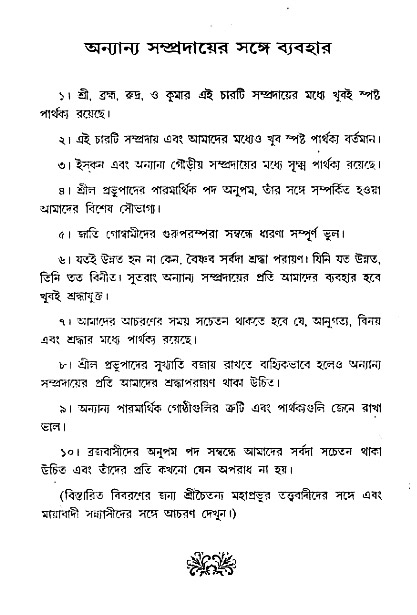 Vaisnav_Sadachar