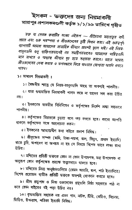 Vaisnav_Sadachar