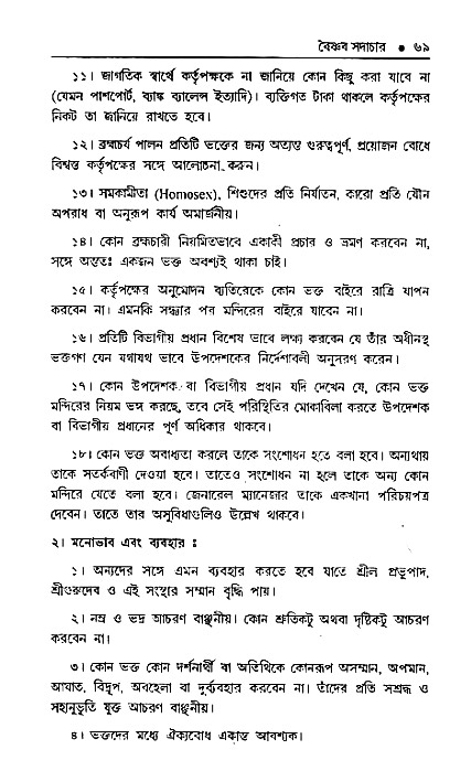 Vaisnav_Sadachar