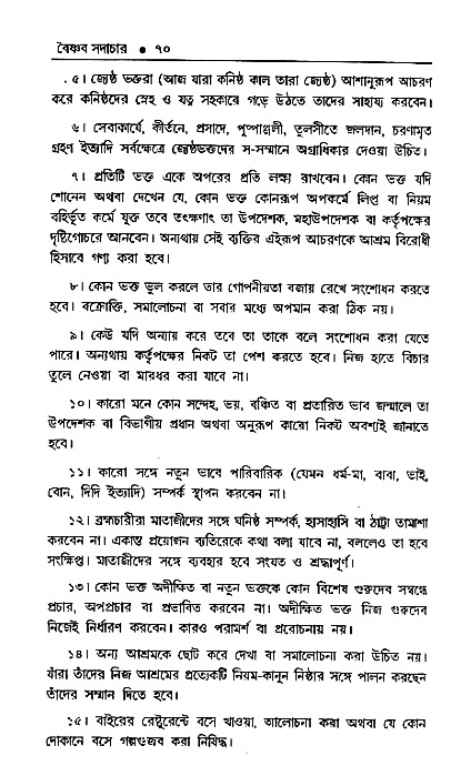Vaisnav_Sadachar
