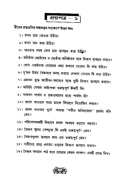 Vaisnav_Sadachar