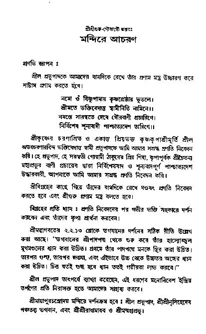 Vaisnav_Sadachar