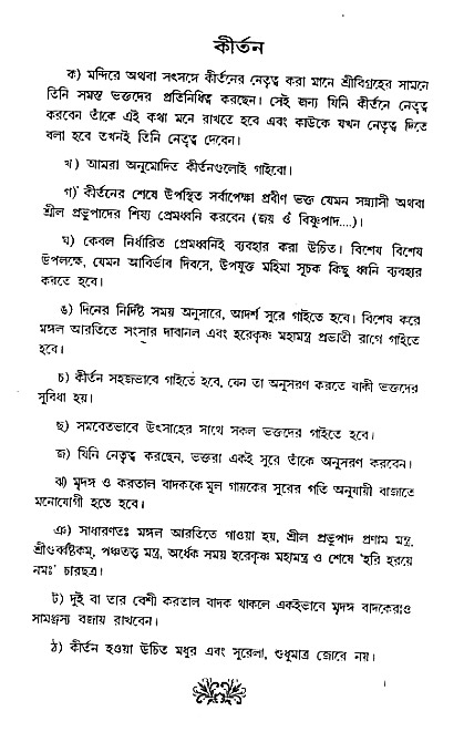 Vaisnav_Sadachar