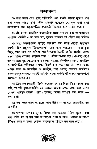 Vaisnav_Sadachar