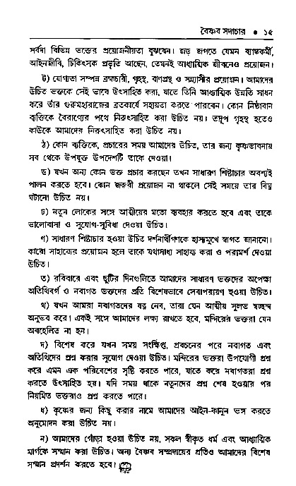 Vaisnav_Sadachar
