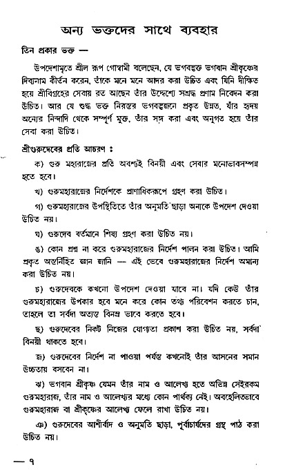 Vaisnav_Sadachar