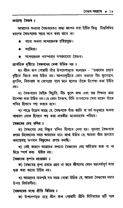 Vaisnav_Sadachar