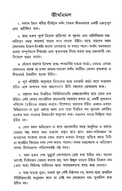 Vaisnav_Sadachar