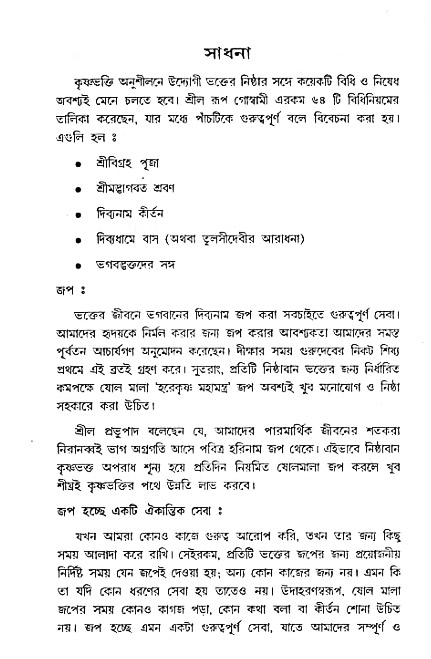 Vaisnav_Sadachar