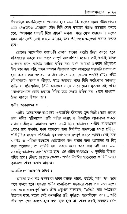 Vaisnav_Sadachar