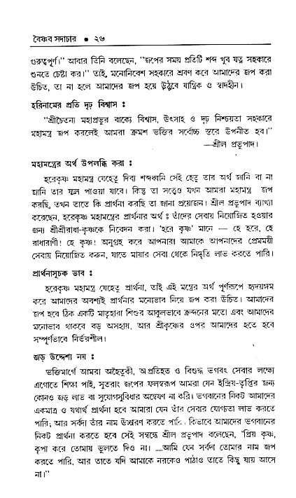 Vaisnav_Sadachar