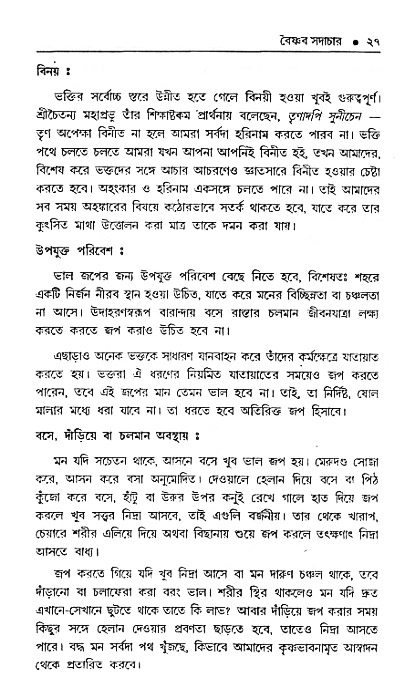 Vaisnav_Sadachar