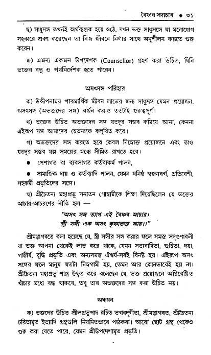 Vaisnav_Sadachar