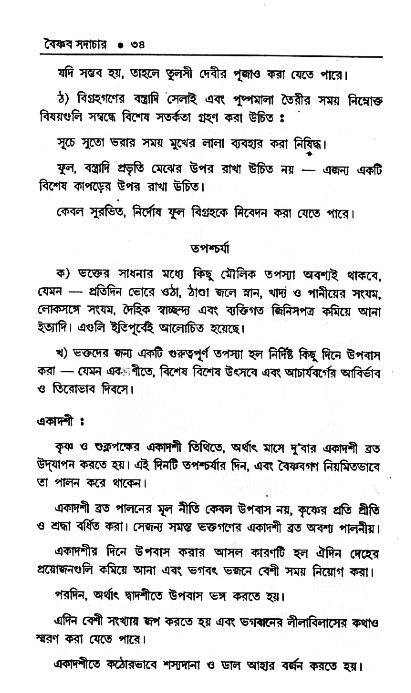 Vaisnav_Sadachar