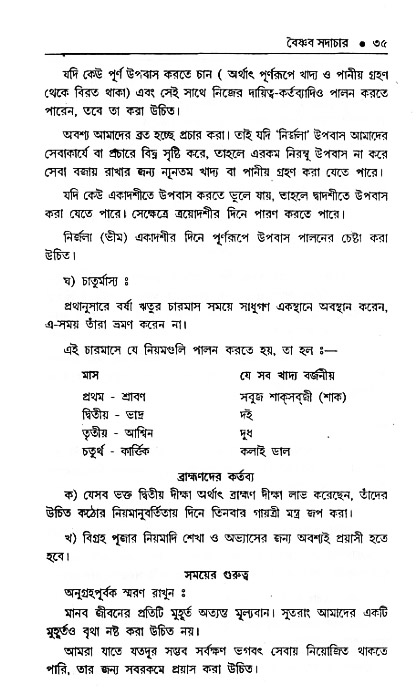 Vaisnav_Sadachar