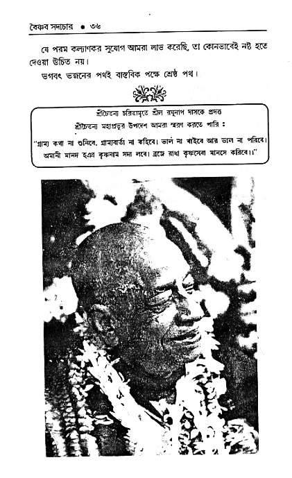 Vaisnav_Sadachar