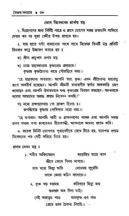 Vaisnav_Sadachar